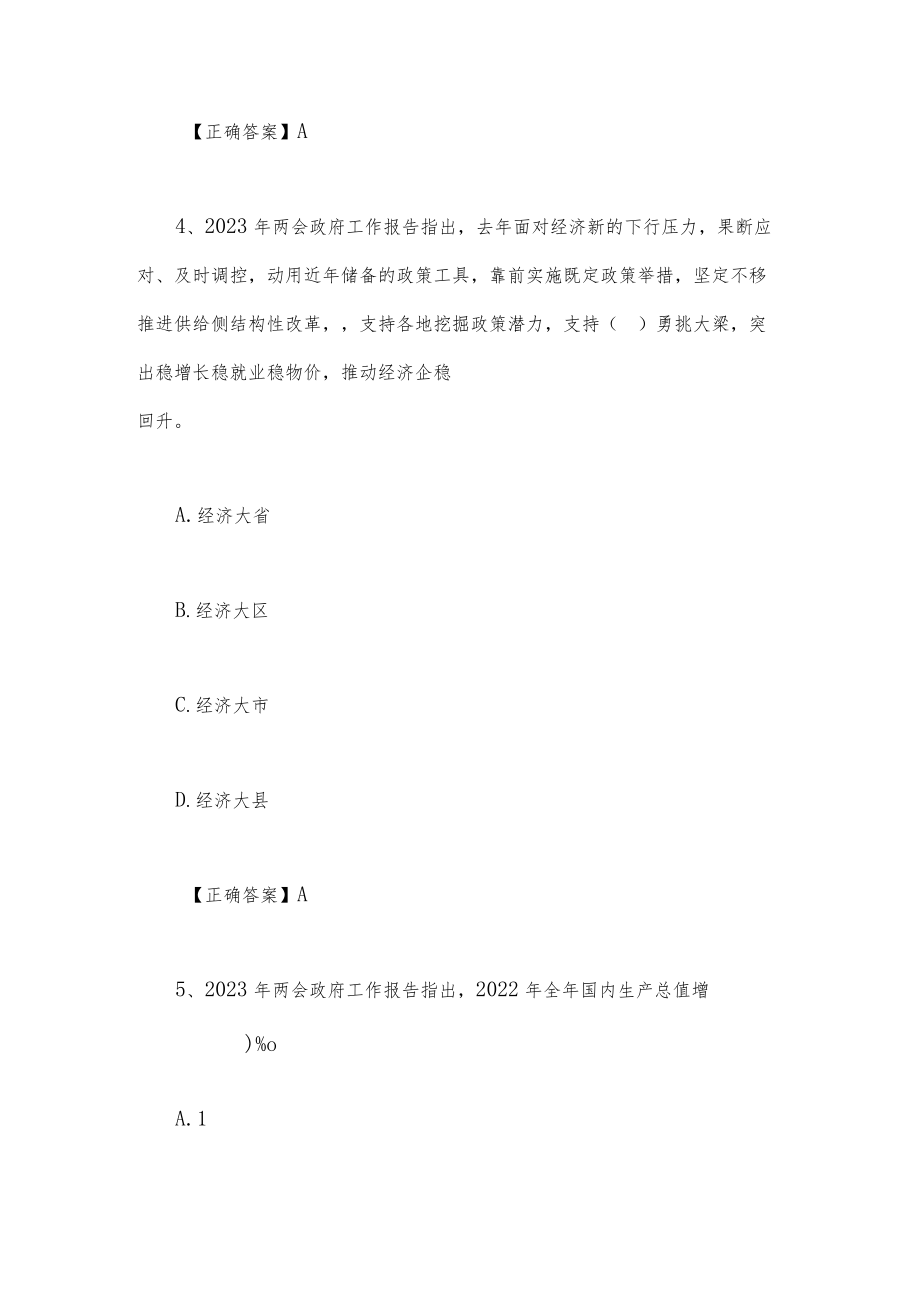 （两套试题）2023年全面学习全国“两会”学习测试卷附答案.docx_第3页