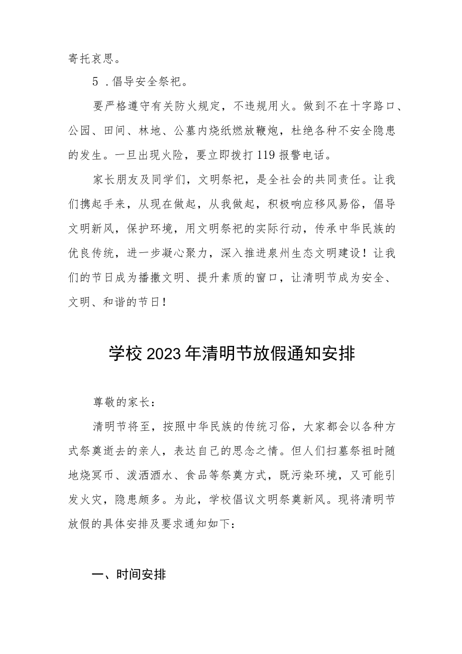 中心小学2023清明节放假通知致家长的一封信五篇.docx_第2页