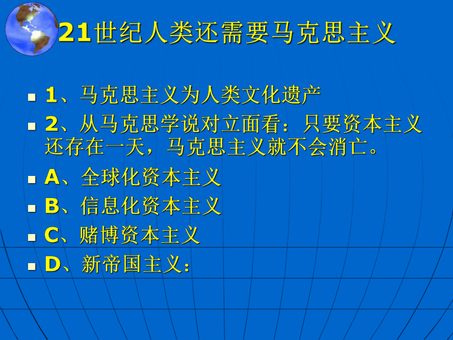 马克思主义在当代的适用性.ppt_第2页