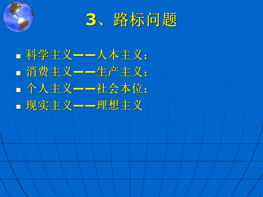 马克思主义在当代的适用性.ppt_第3页