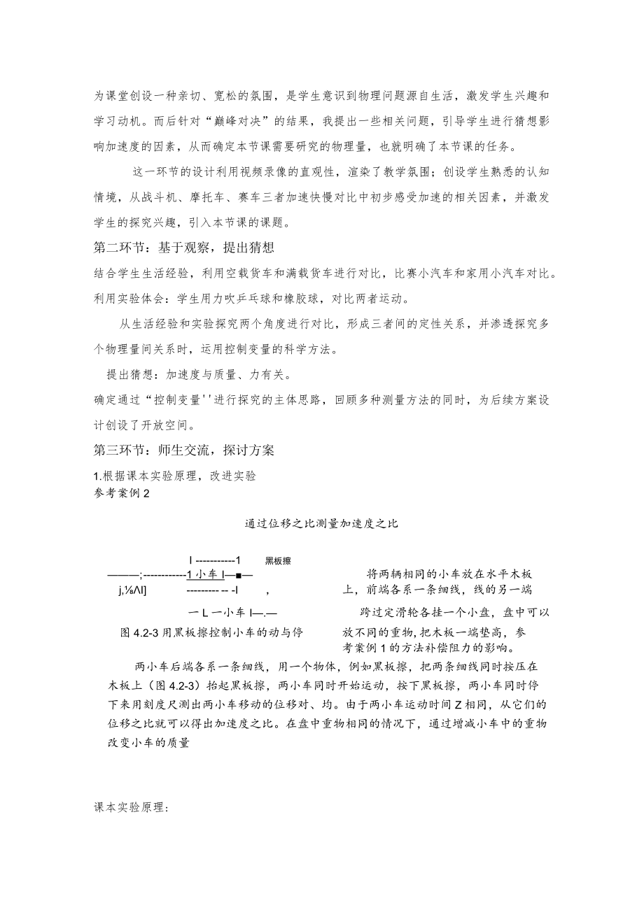 探究加速度与力、质量关系说课稿.docx_第3页