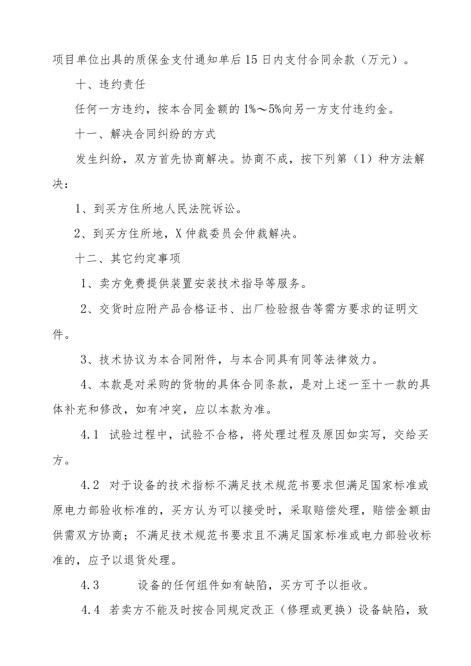 220KV及以下避雷器物资采购合同（202X年）.docx_第3页