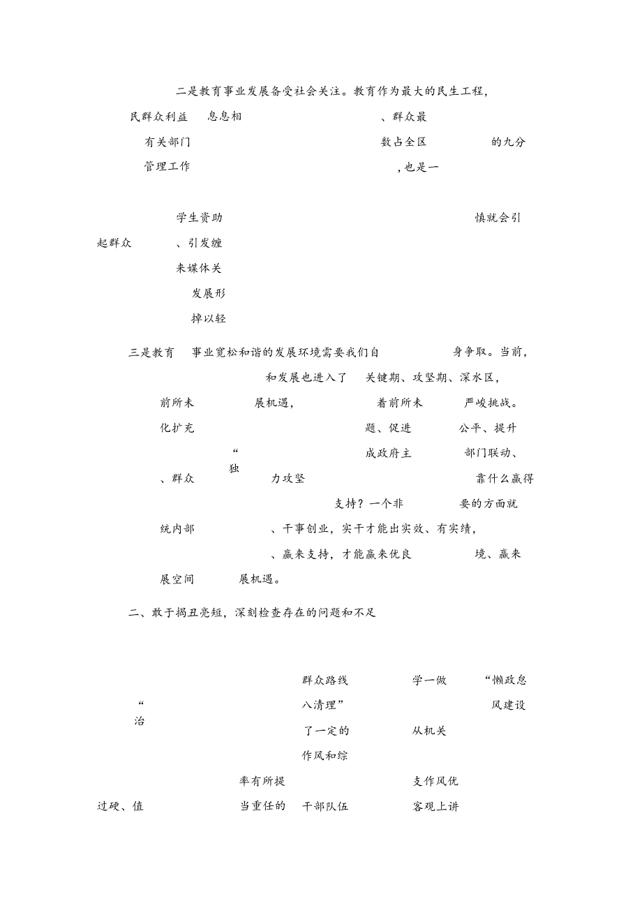 在教育系统作风建设大会上的讲话.docx_第2页