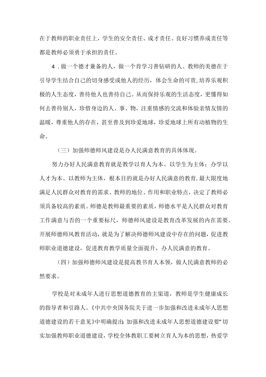 校长师德师风教育活动讲话稿.docx_第3页