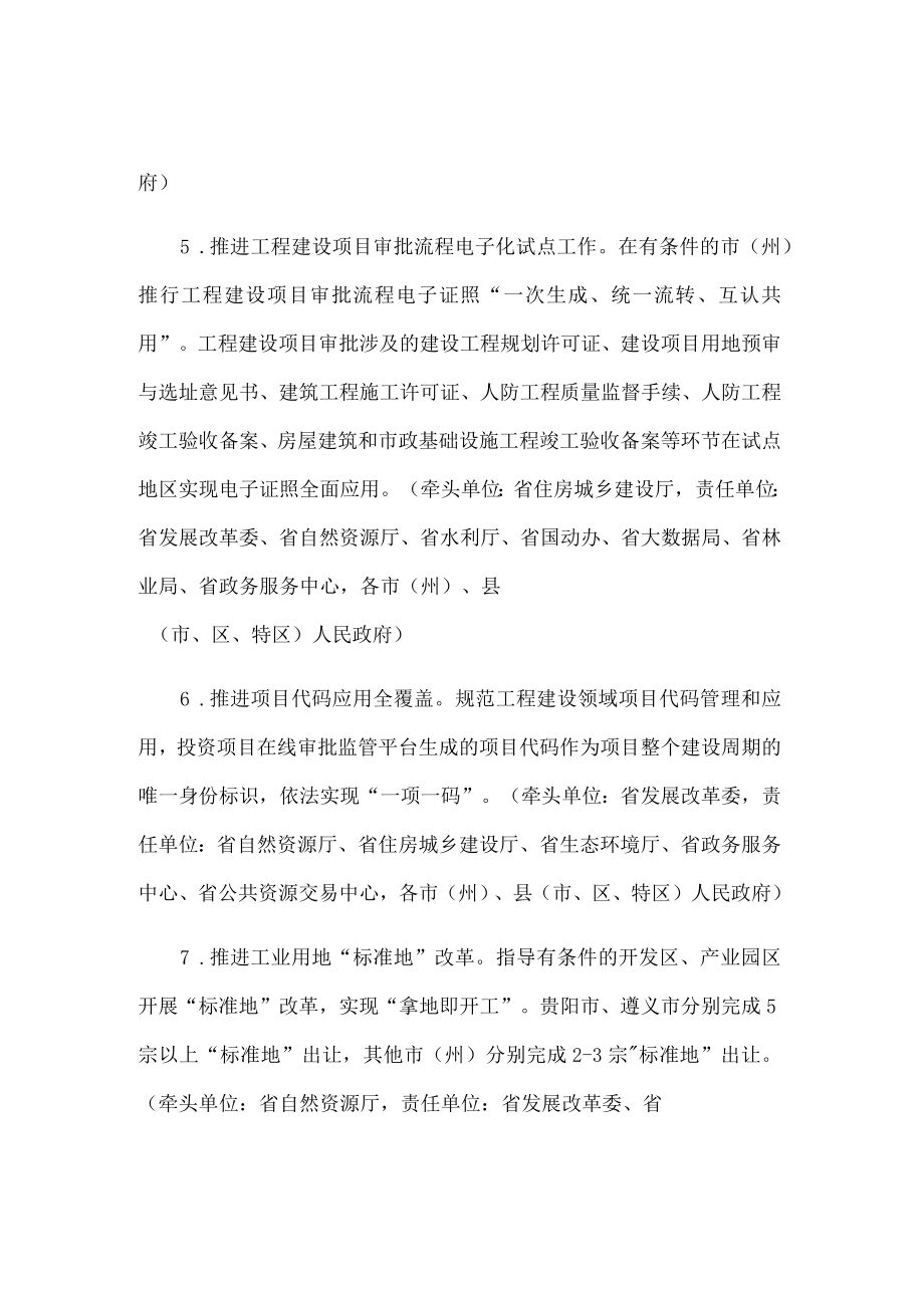 贵州省2023年度优化营商环境重点任务清单.docx_第3页