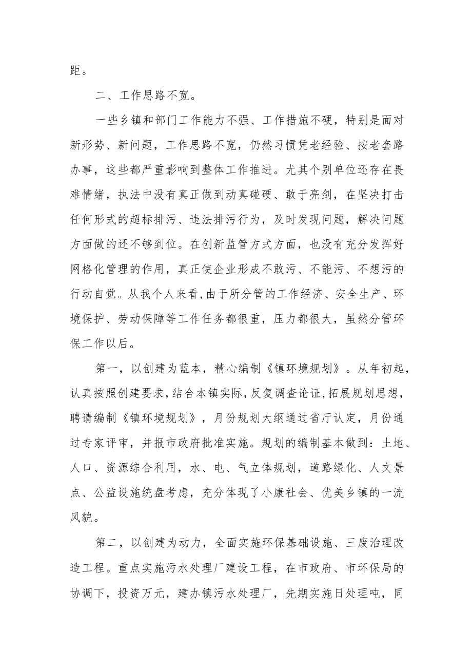 某县长关于环保约谈后的检查反思发言材料.docx_第2页