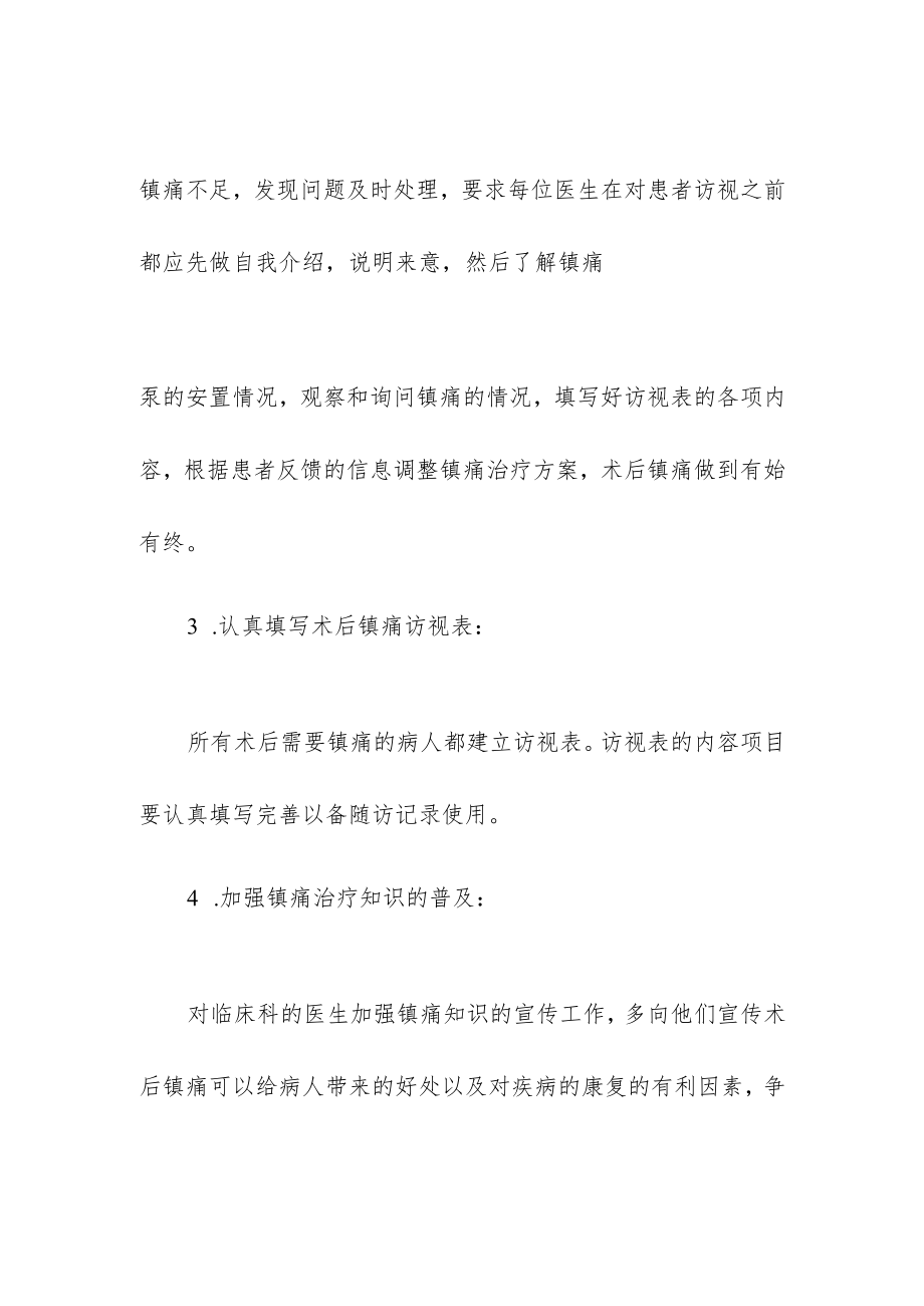 妇幼保健院麻醉科术后镇痛管理制度.docx_第2页