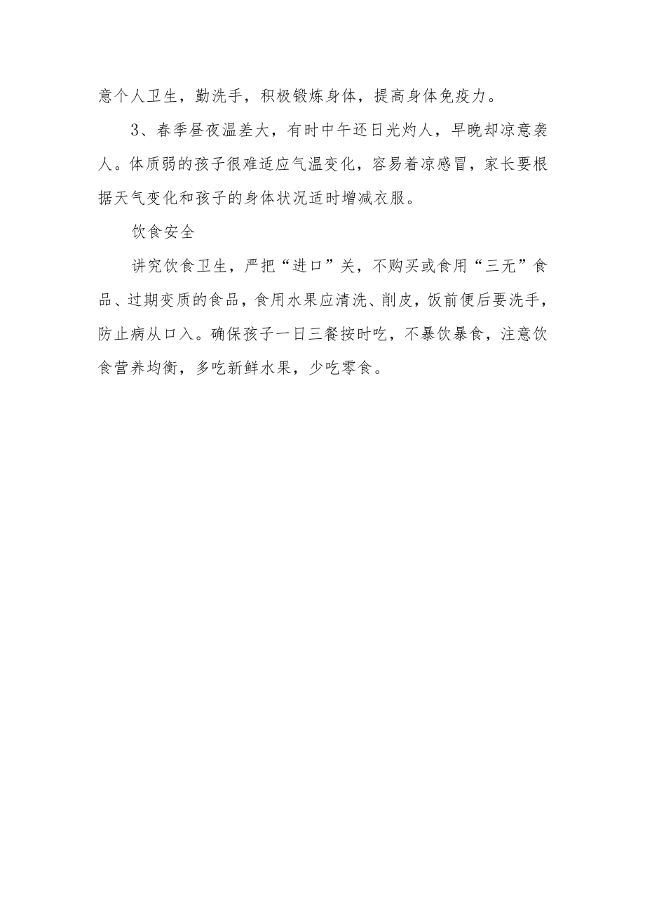 2023幼儿园清明节放假通知及温馨提示.docx_第3页