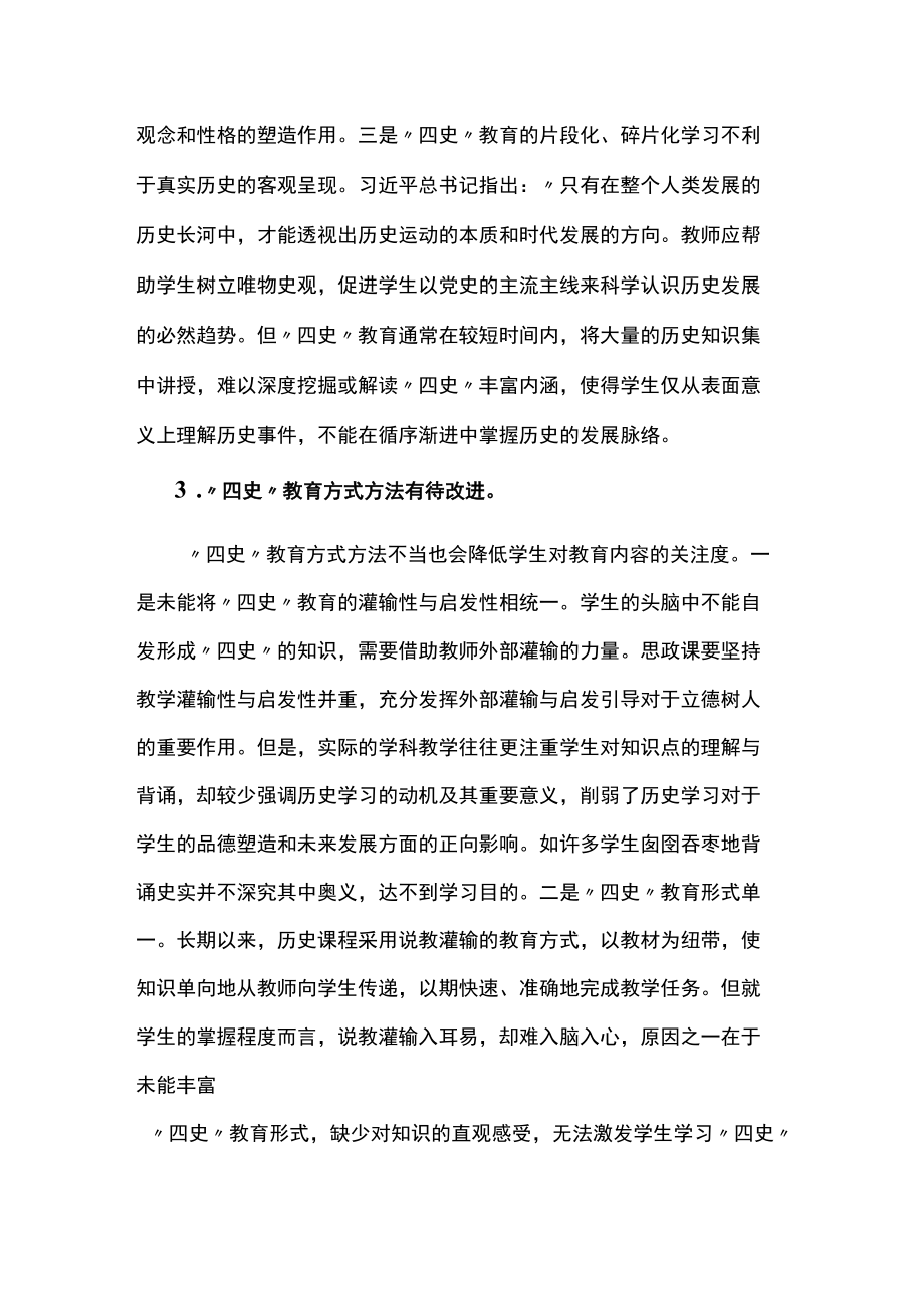 高校党课：将四史教育融入思政课.docx_第3页