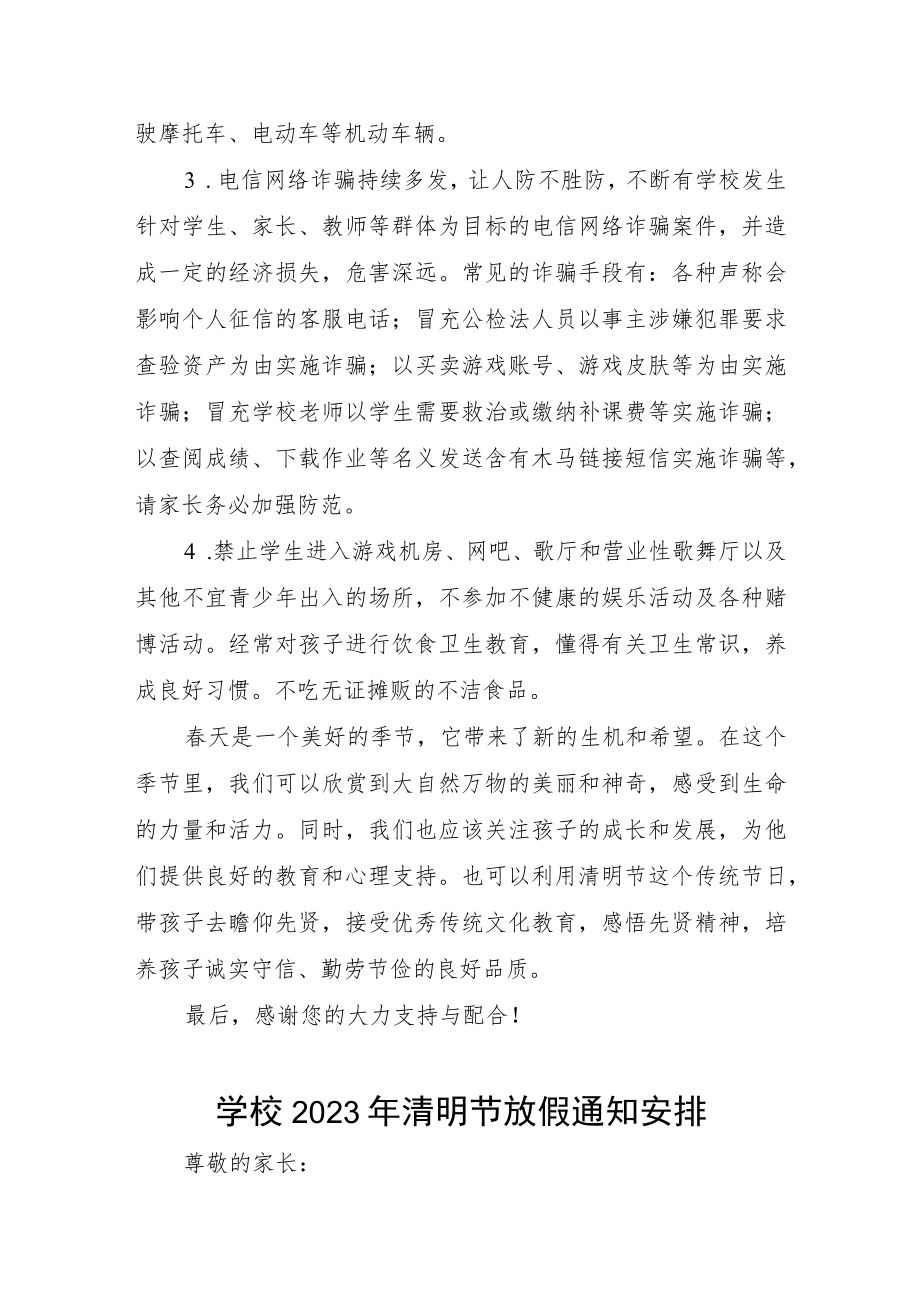 2023学校清明放假致家长的一封信三篇例文.docx_第2页