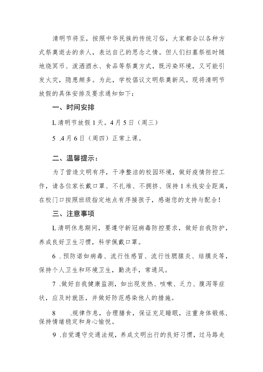 2023学校清明放假致家长的一封信三篇例文.docx_第3页