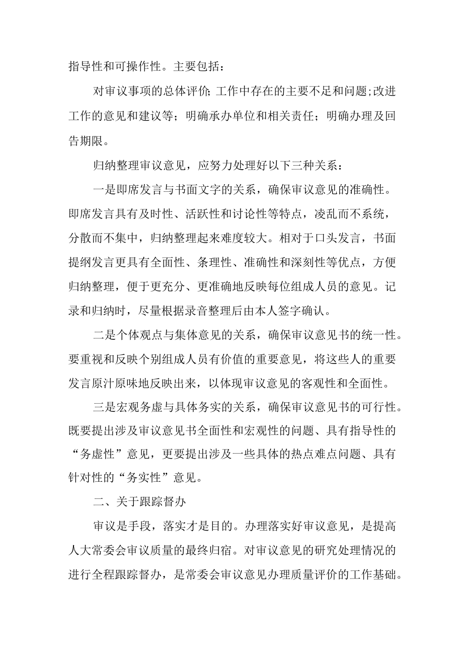 关于建立人大常委会审议意见办理质量评价机制的几点思考.docx_第3页