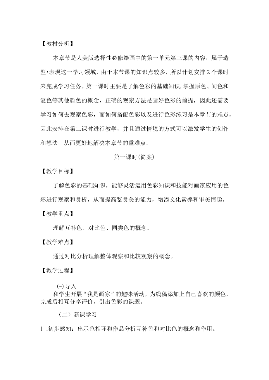 《绘画》 《色彩基础知识与应用》教学设计.docx_第2页