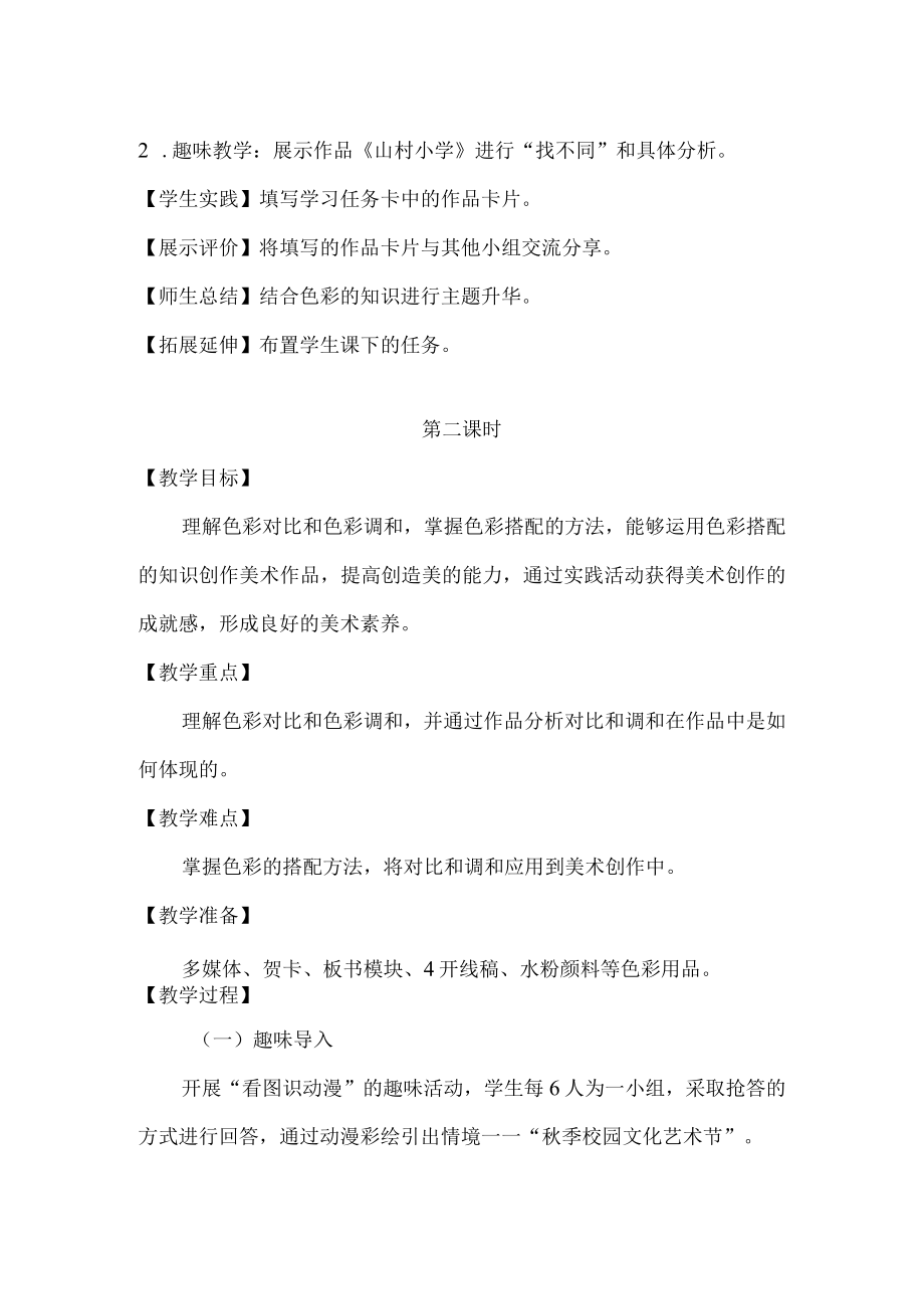 《绘画》 《色彩基础知识与应用》教学设计.docx_第3页