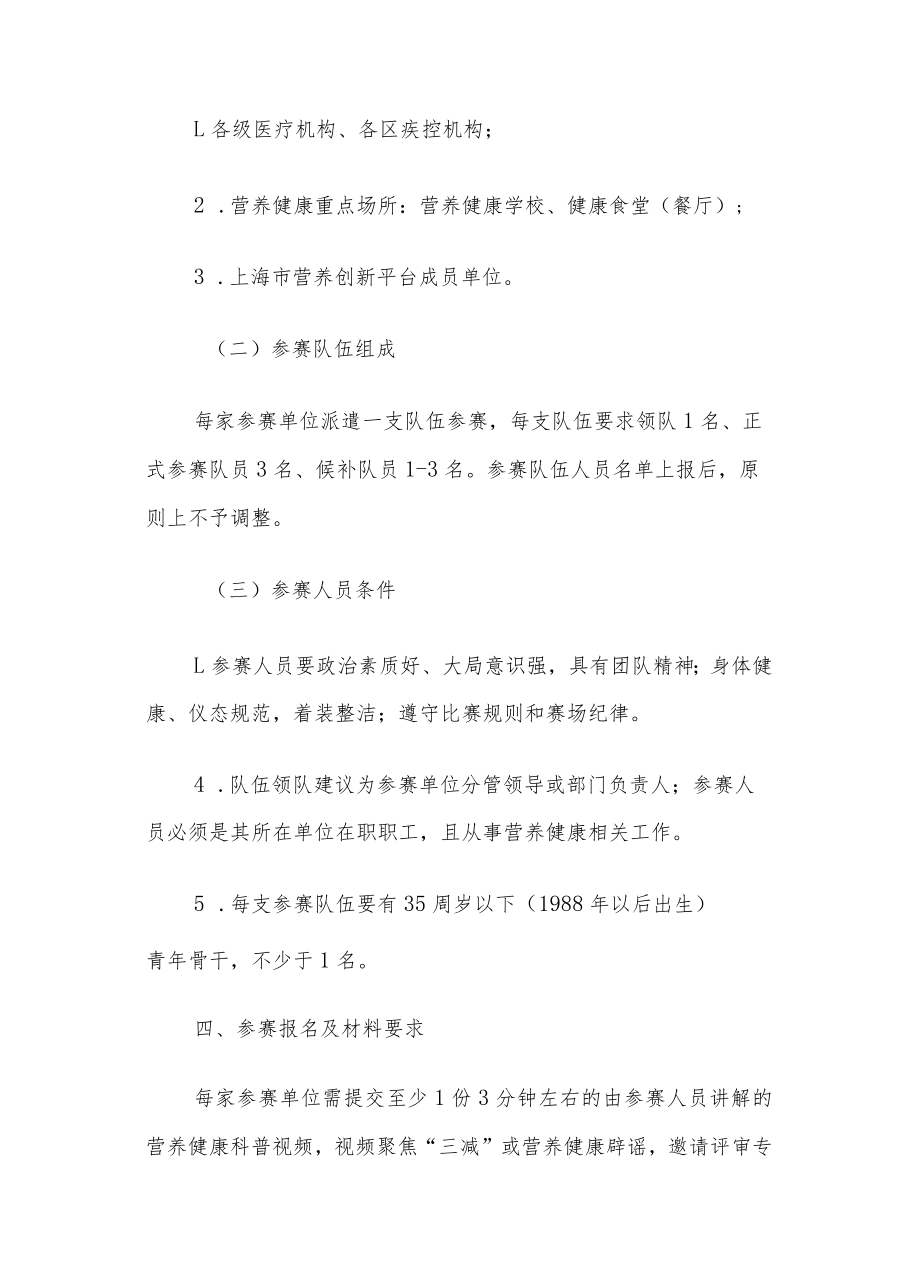 2023年上海市首届营养指导技能大赛的实施方案-全文、报名表、推荐参考书.docx_第2页
