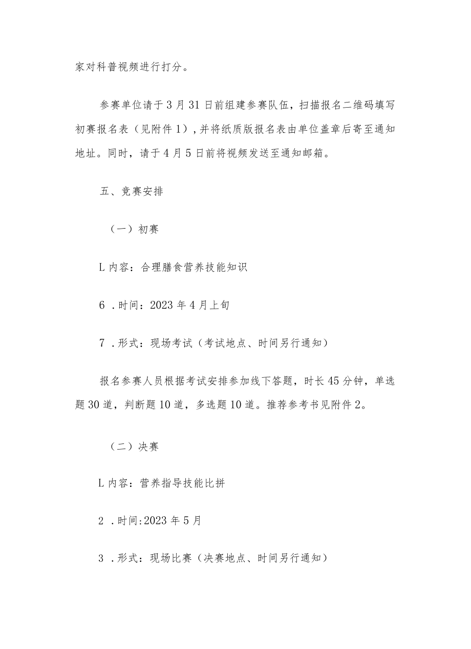 2023年上海市首届营养指导技能大赛的实施方案-全文、报名表、推荐参考书.docx_第3页
