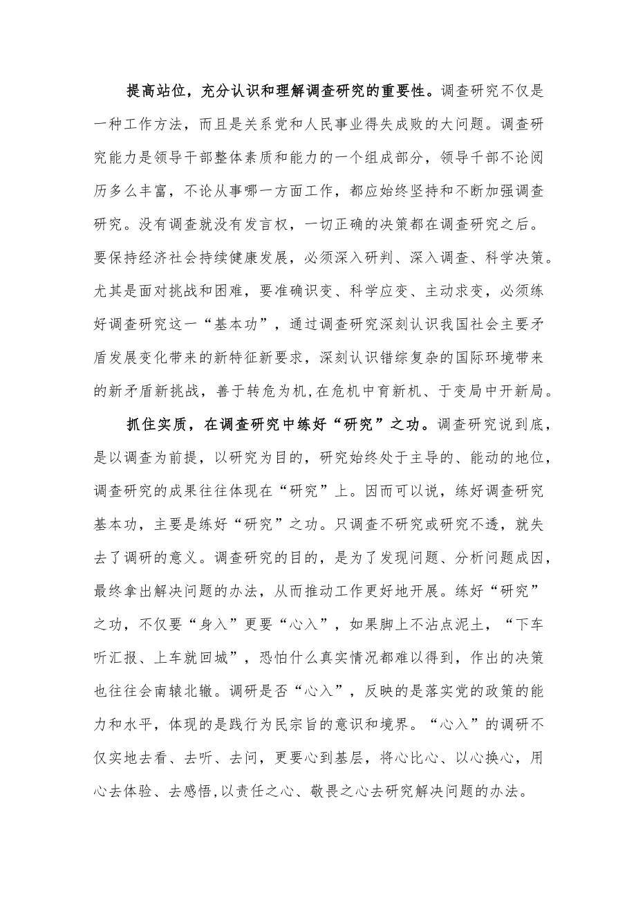 学习贯彻《关于在全党大兴调查研究的工作方案》的心得体会及研讨发言(最新6篇).docx_第2页