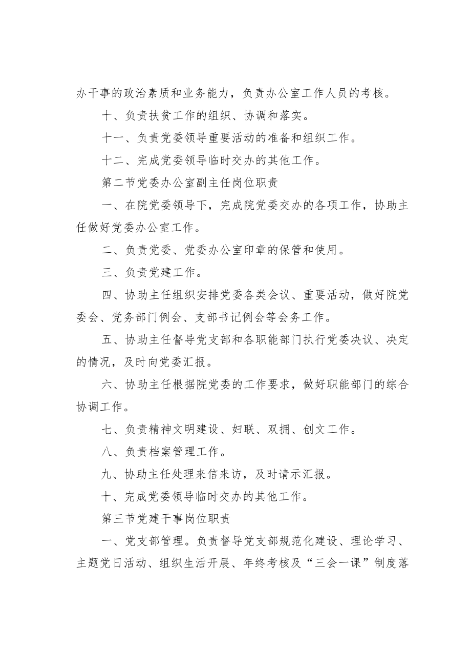 某某单位党委办公室职能与岗位职责.docx_第3页