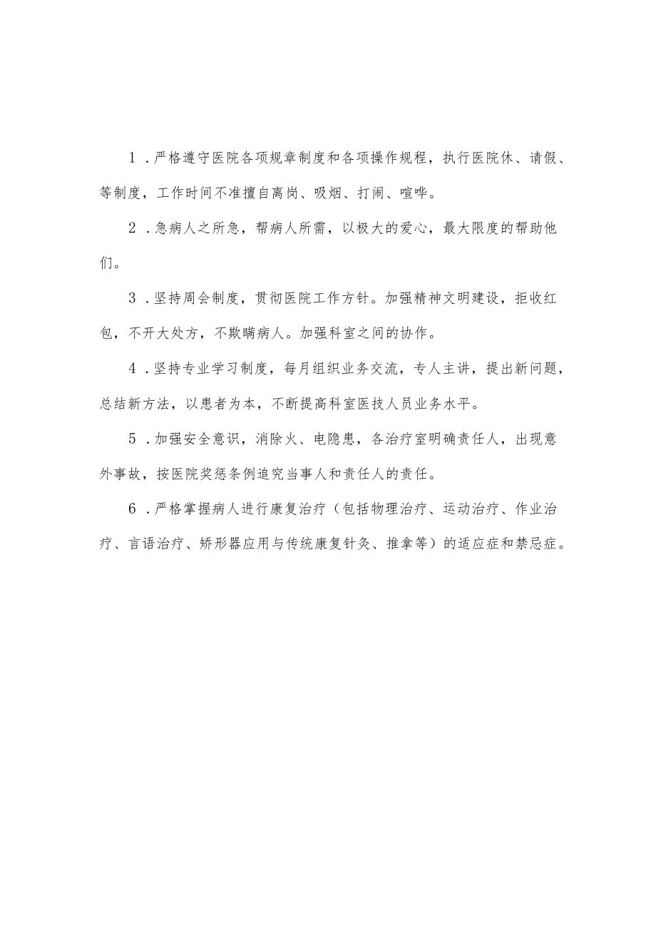 医院儿童康复科工作制度.docx_第1页