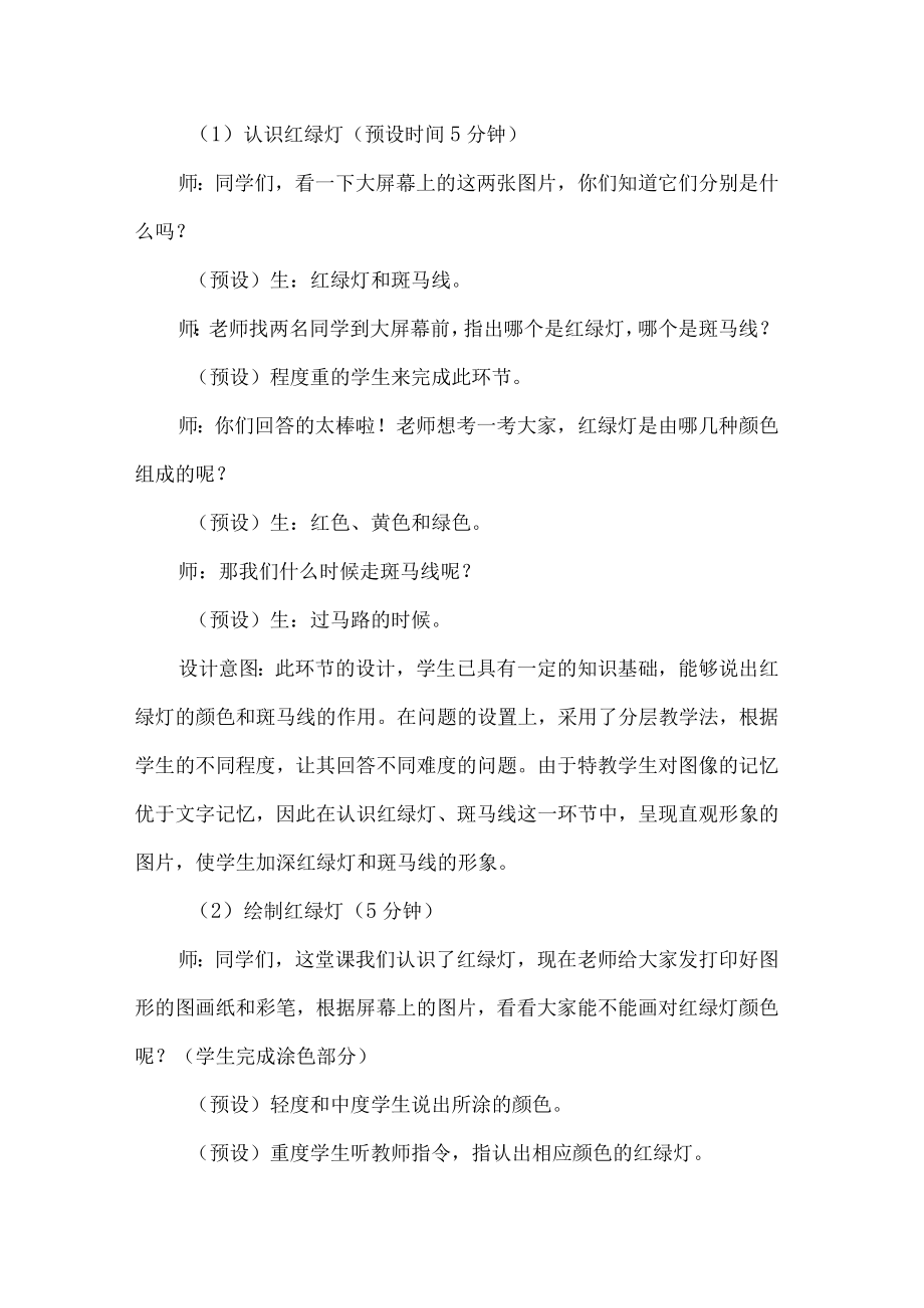 特殊教育学校交通安全主题班会设计说课.docx_第3页