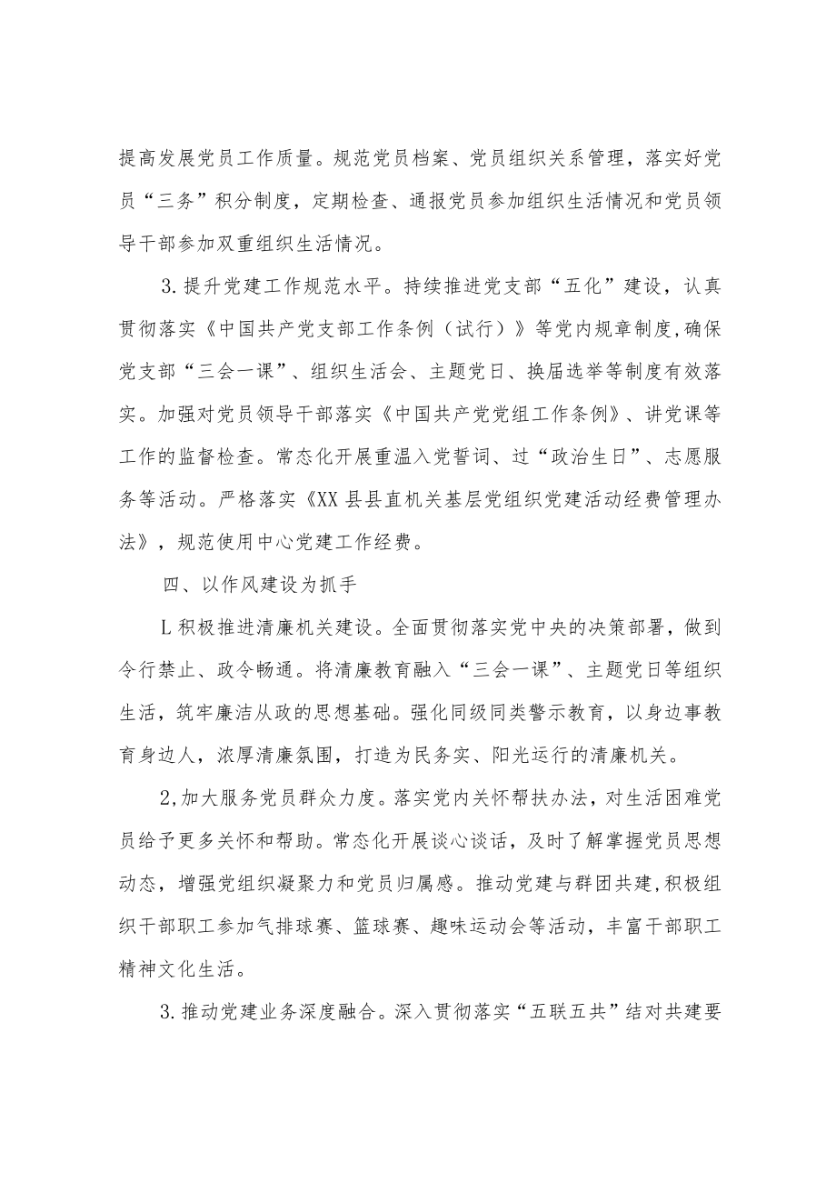 XX县金融事务中心2022年度党建工作要点.docx_第3页