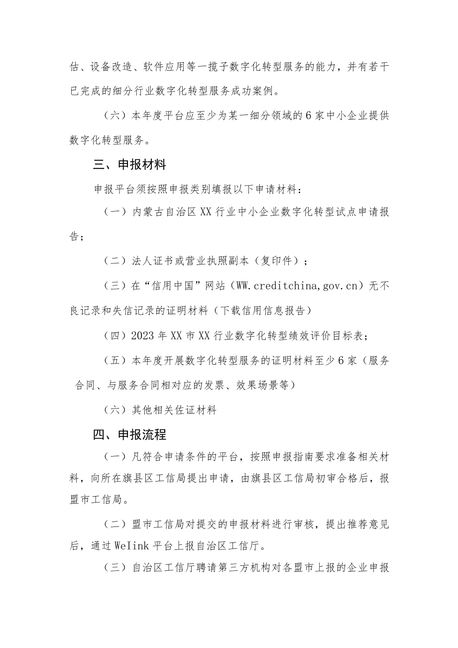 自治区中小企业数字化转型试点申报指南.docx_第2页