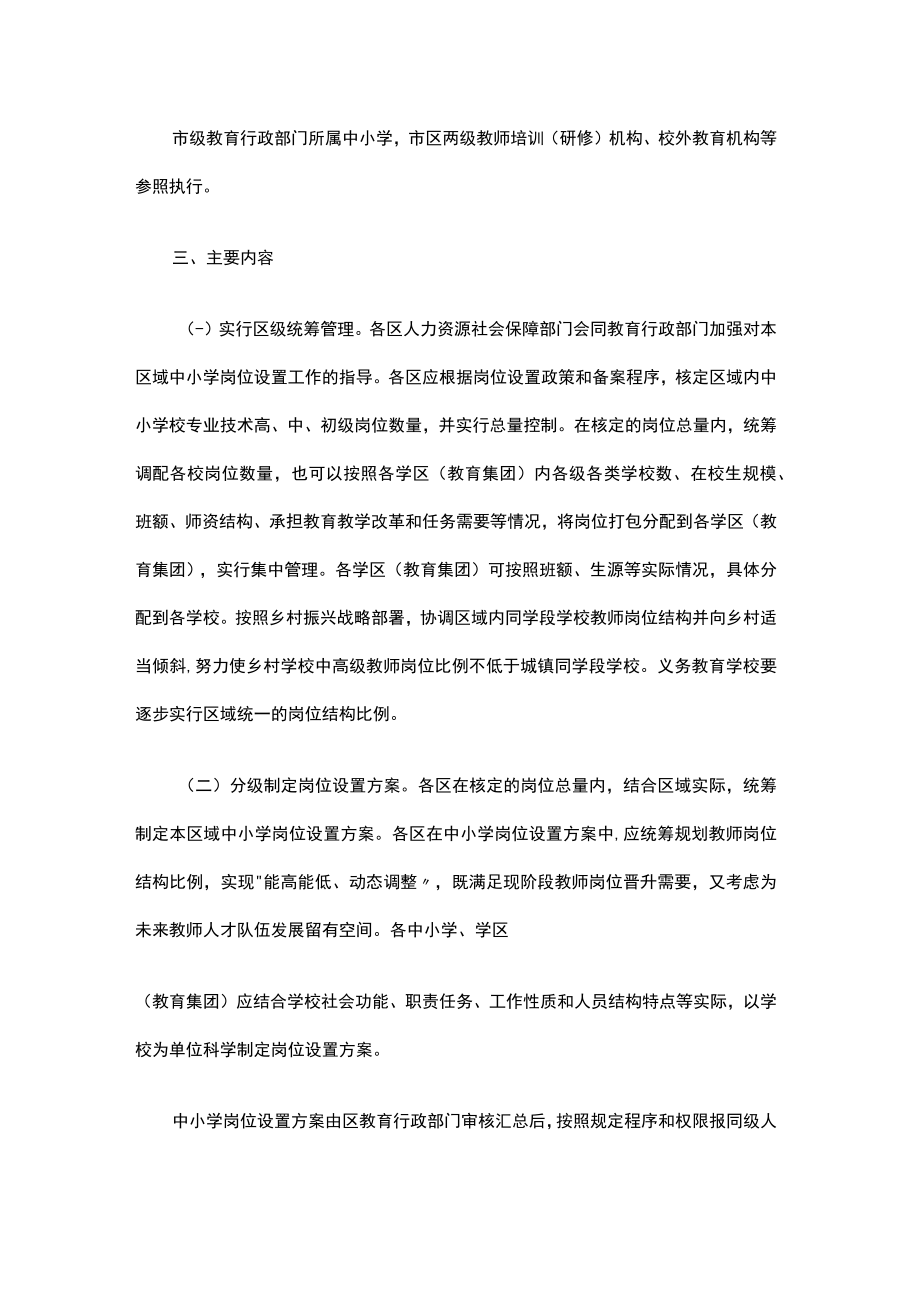 关于进一步完善北京市中小学岗位设置管理实施办法-全文及解读.docx_第2页