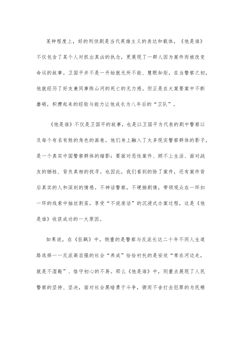 电视剧《他是谁》观后感.docx_第2页