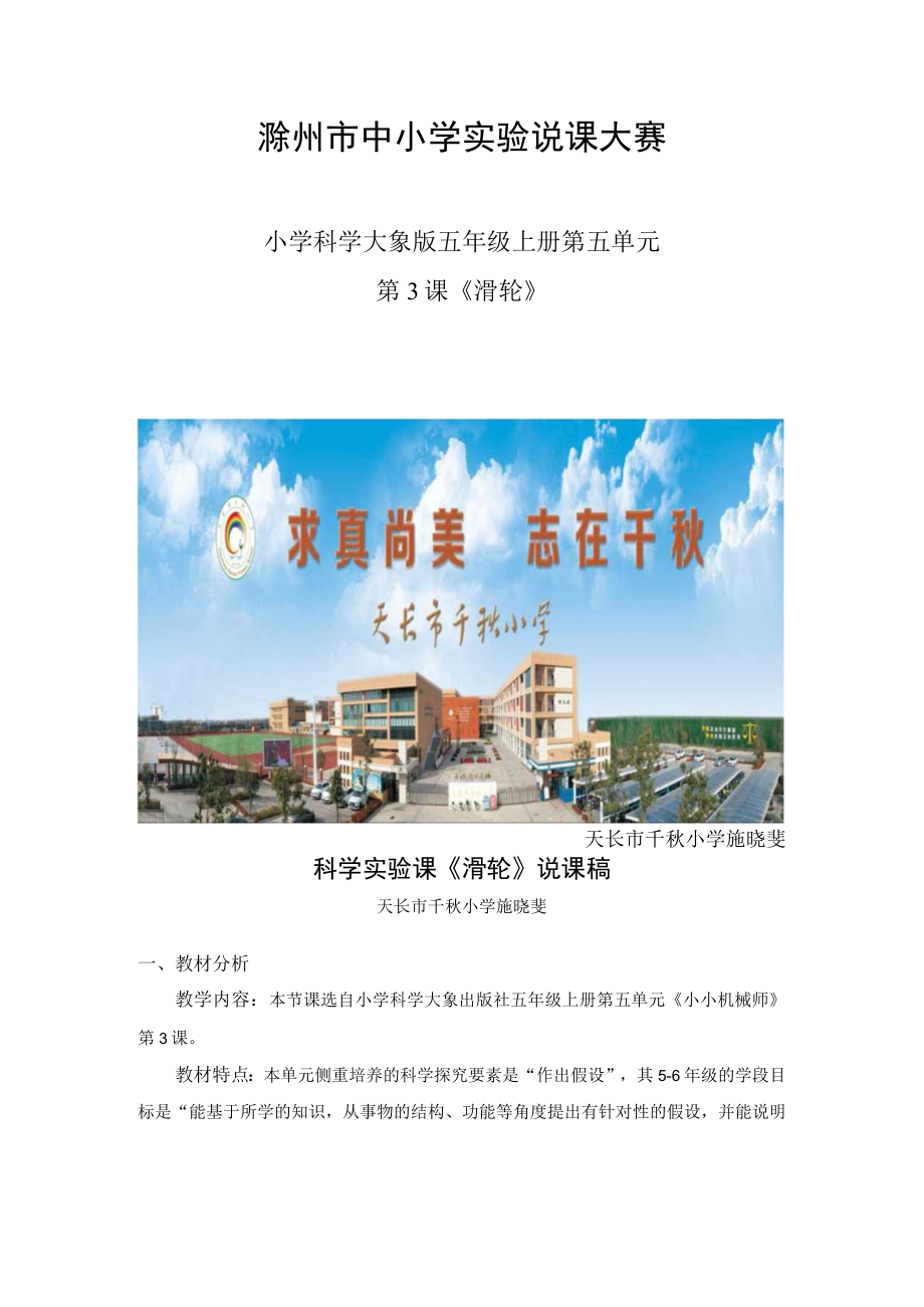 小学科学大象版五年级上册《滑轮》说课稿.docx_第1页