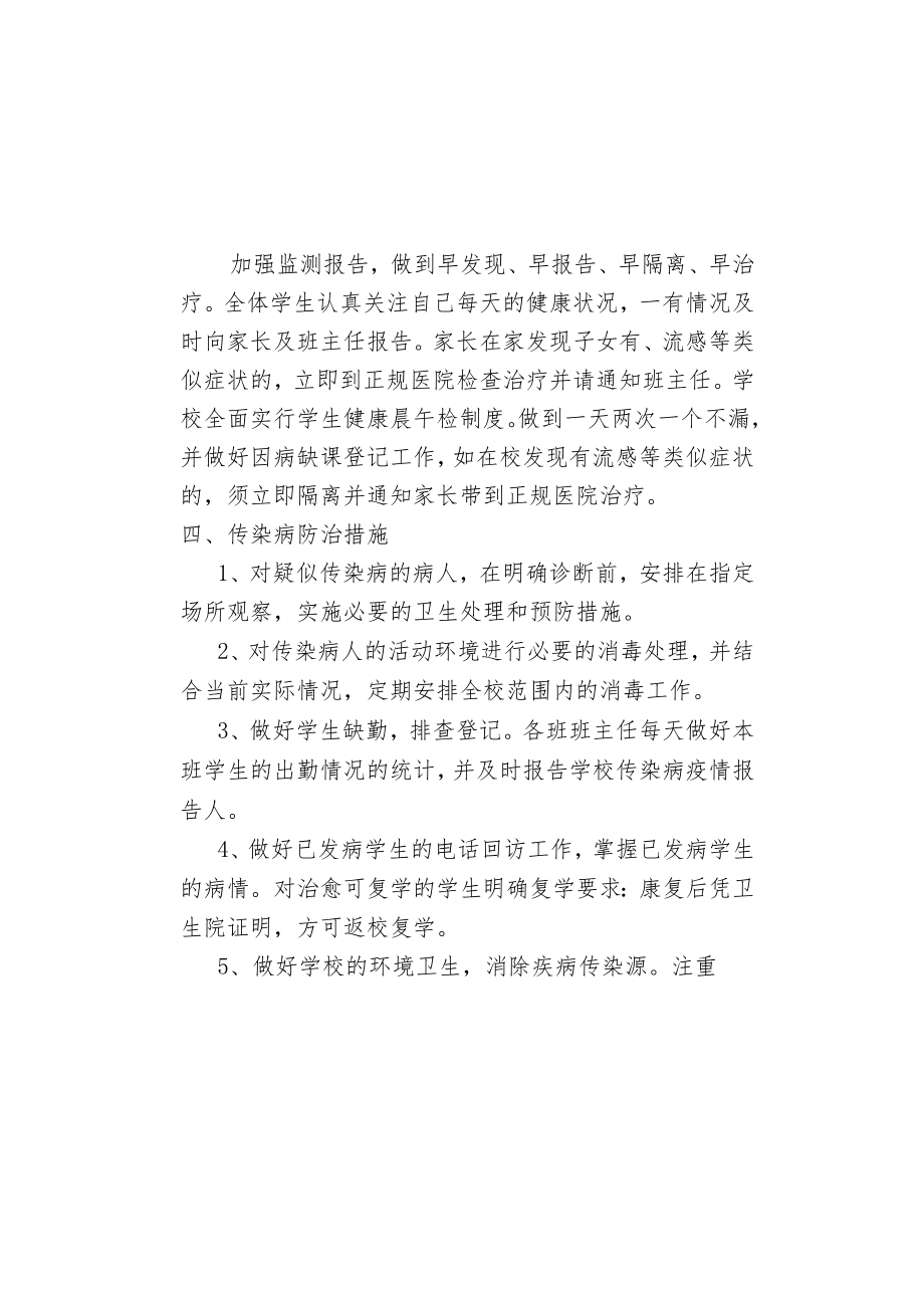 传染病防治工作应急预案.docx_第2页