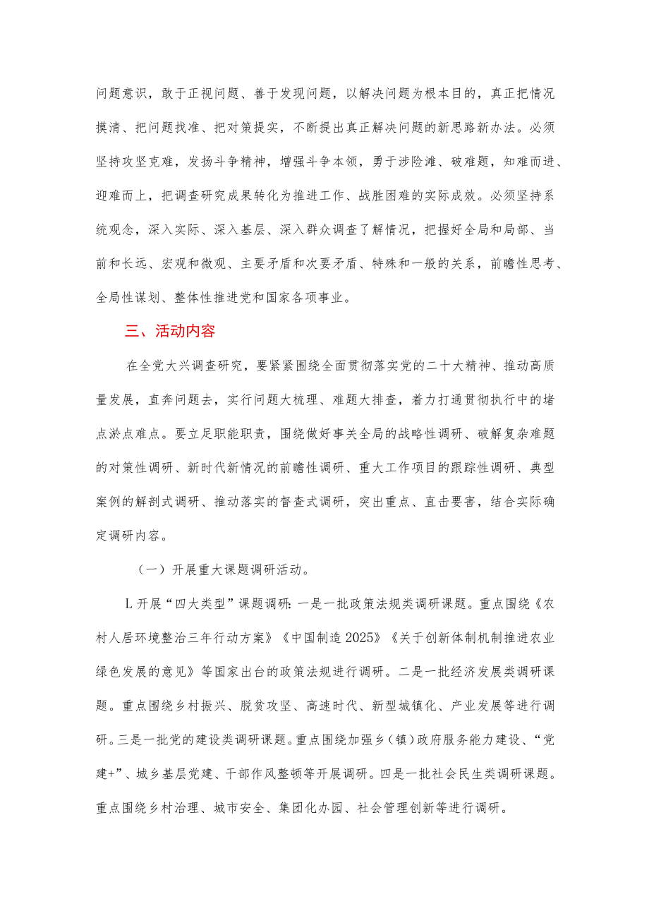 2023大兴调查研究活动方案.docx_第2页