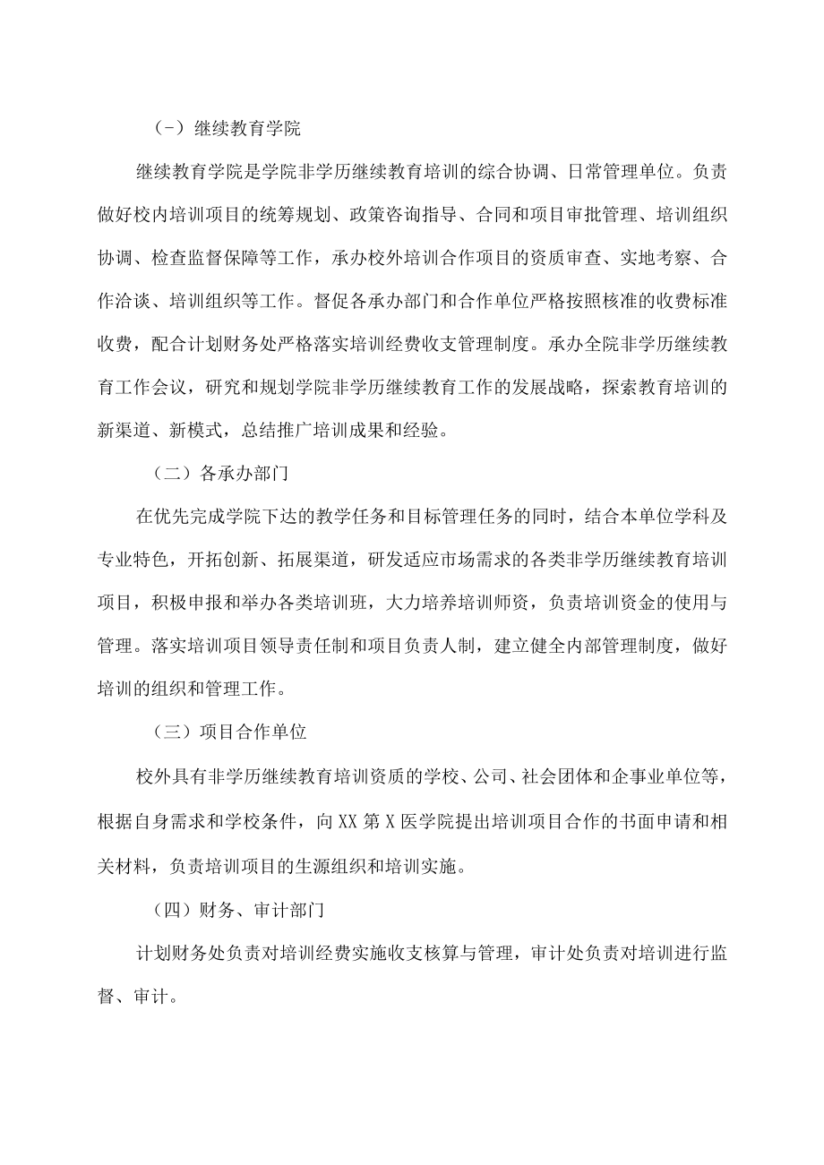 XX第X医学院非学历继续教育培训管理办法.docx_第2页