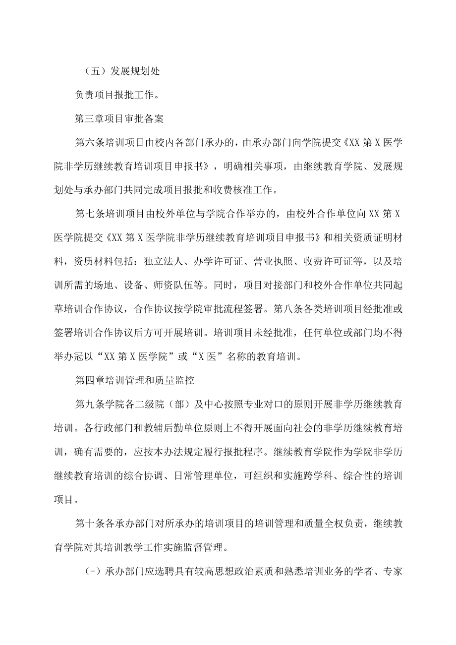 XX第X医学院非学历继续教育培训管理办法.docx_第3页