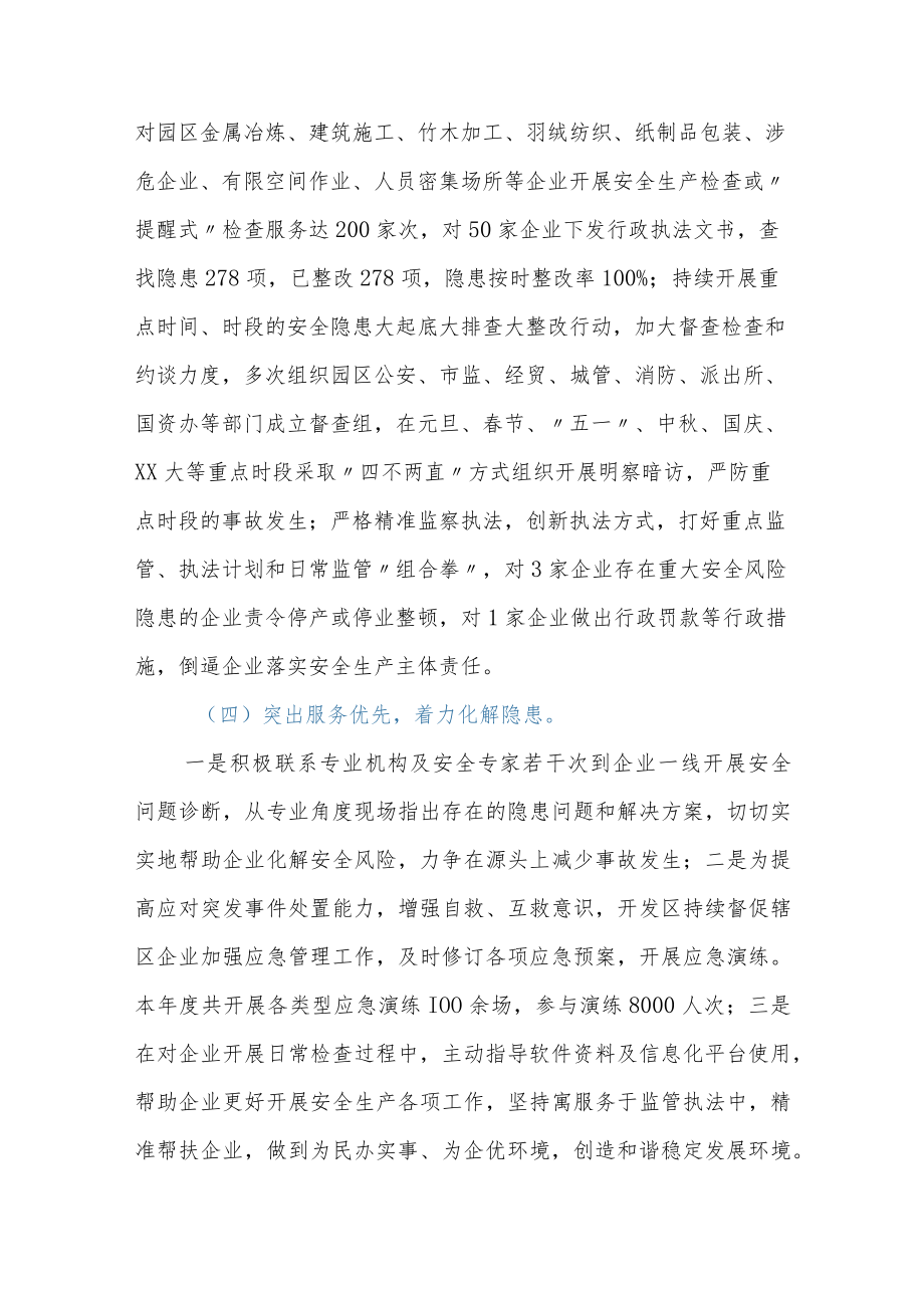 XX经济开发区2022年安全生产和消防工作总结.docx_第3页