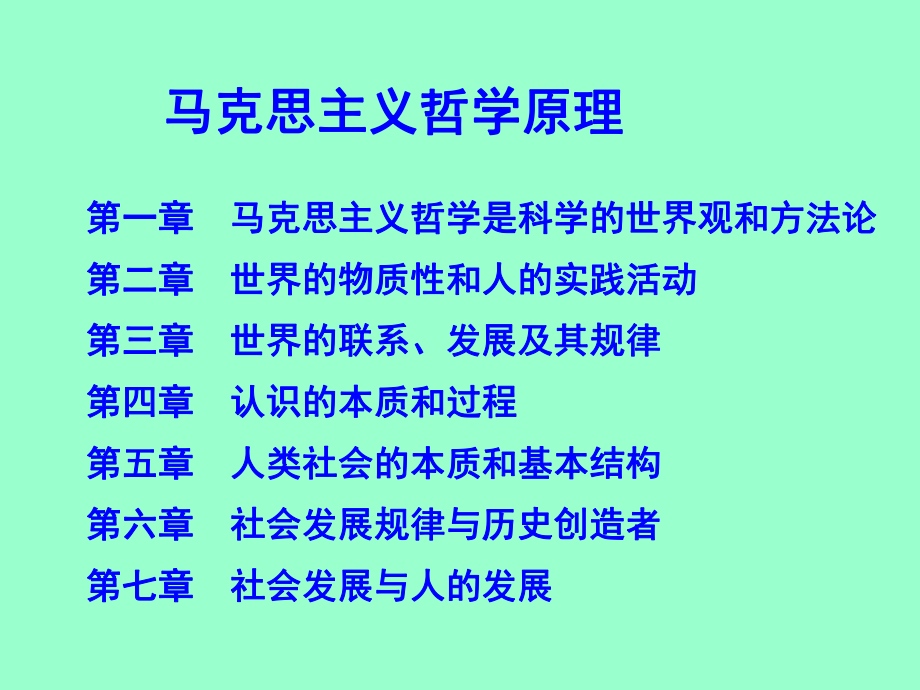 马克思主义哲学PPT.ppt_第2页