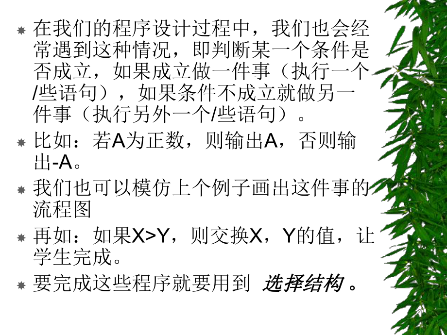 选择结构的程序设计(一).ppt_第2页