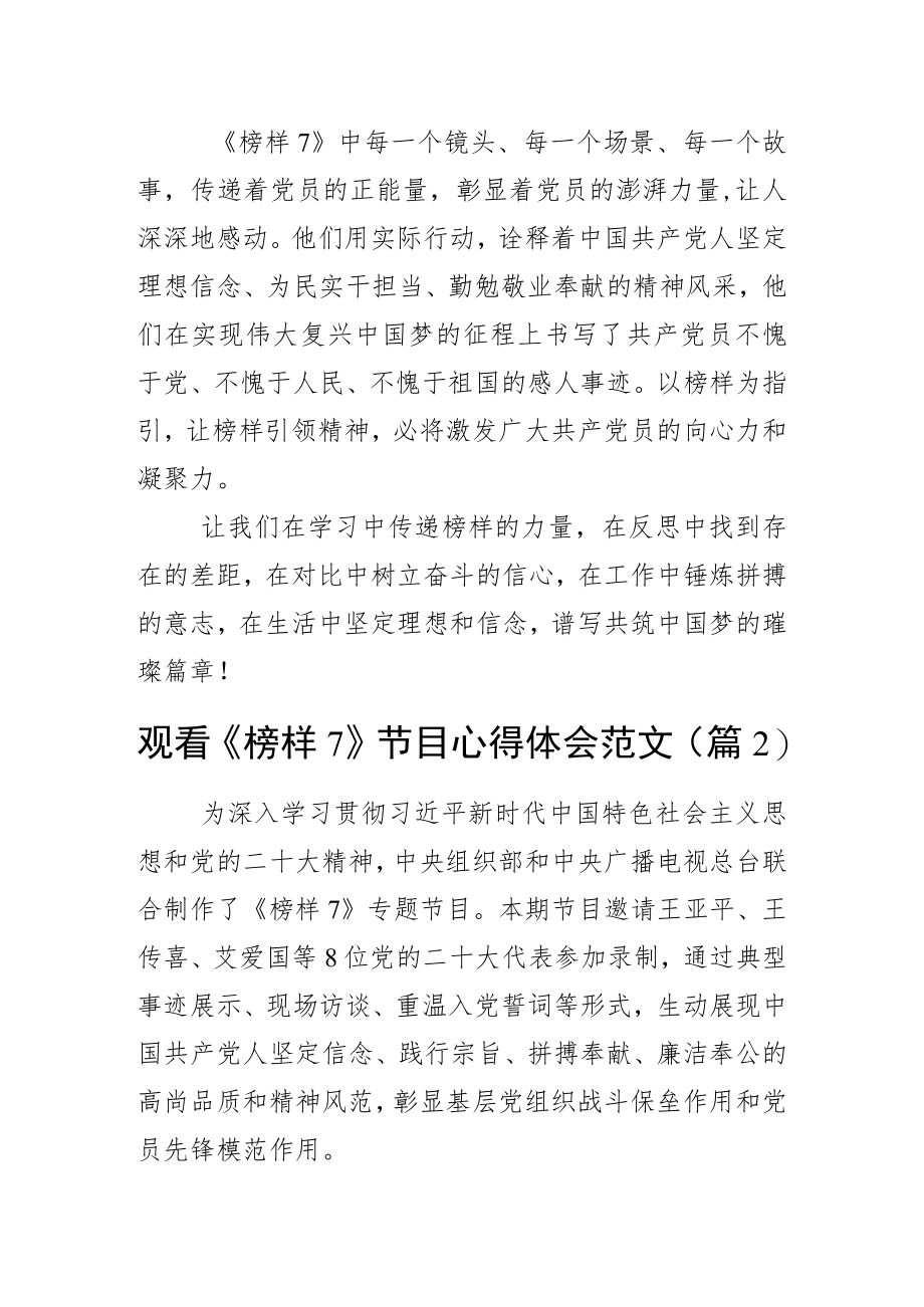 观看7节目心得体会观后感含学习研讨发言材料2篇.docx_第2页