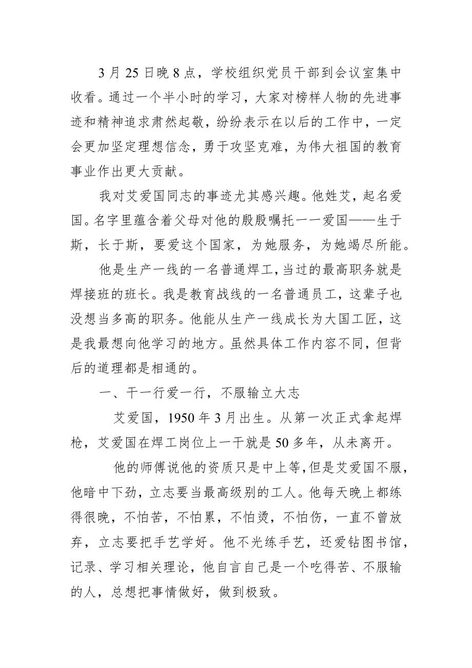 观看7节目心得体会观后感含学习研讨发言材料2篇.docx_第3页