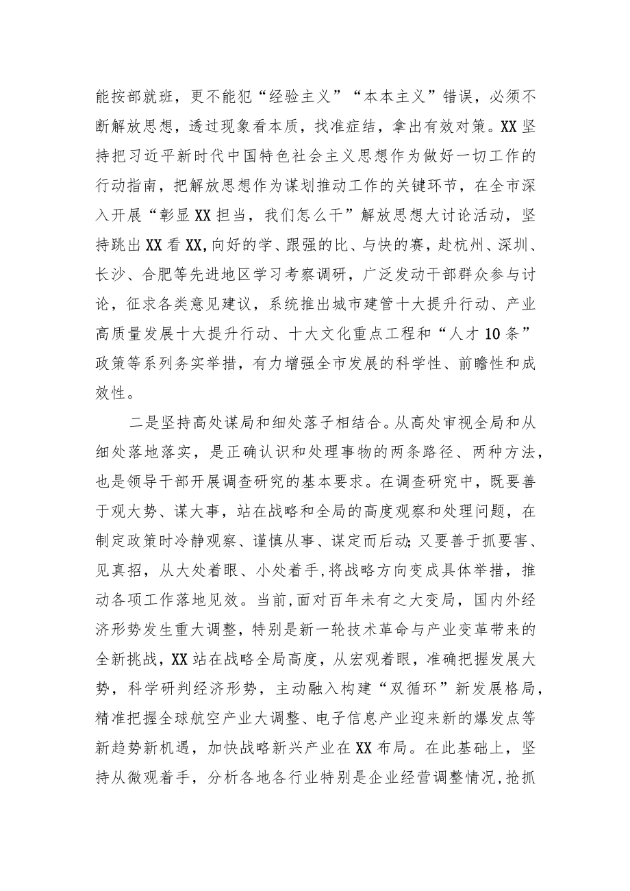 在全省大兴调查研究工作部署会上的汇报发言.docx_第2页