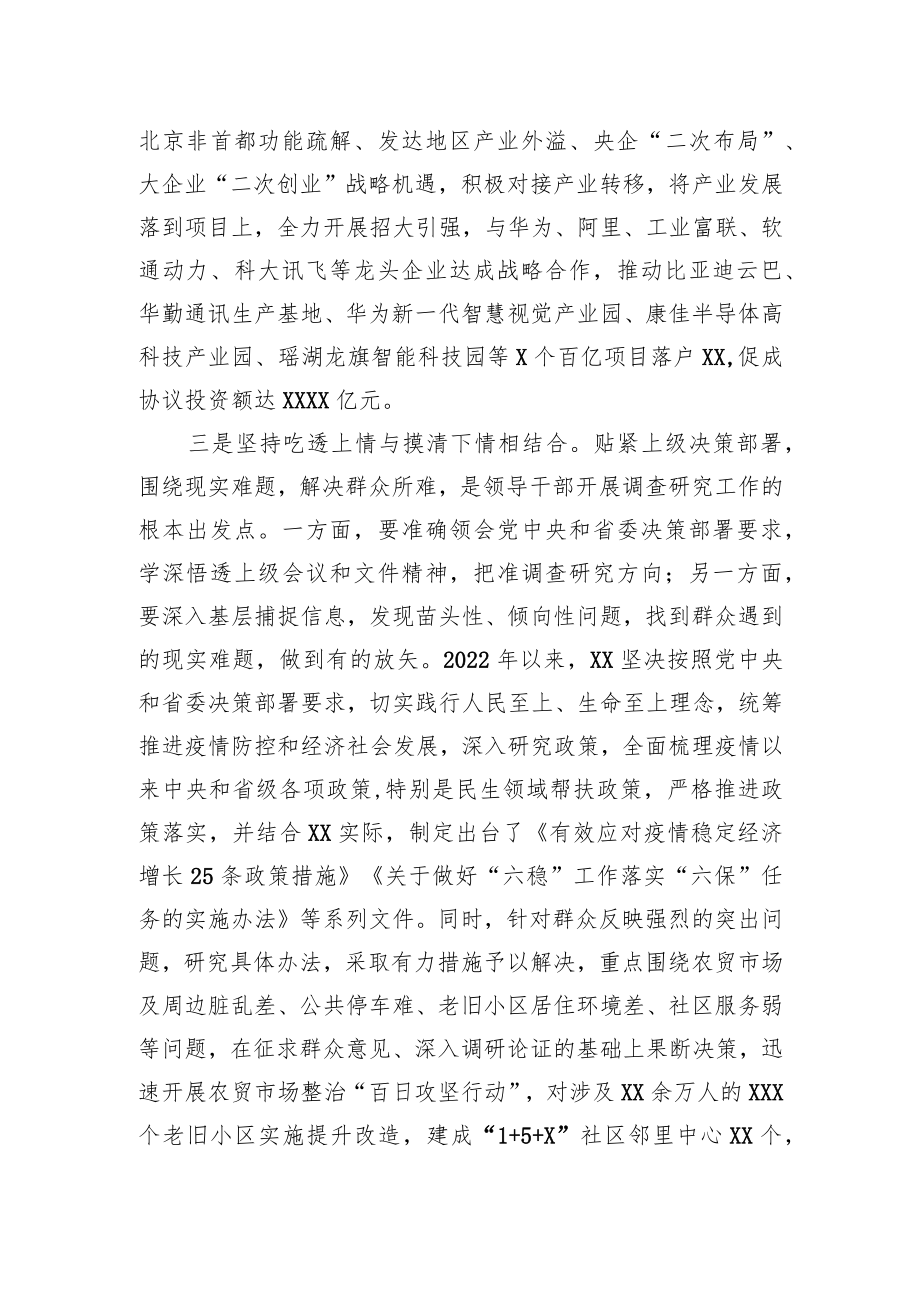 在全省大兴调查研究工作部署会上的汇报发言.docx_第3页