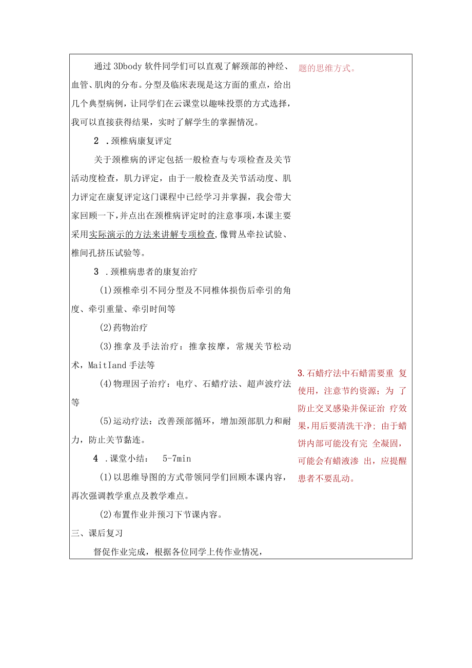 颈椎病患者的康复治疗 教案教学设计.docx_第3页