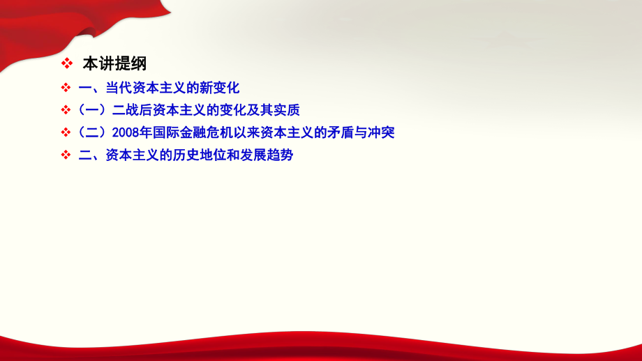 马克思主义政治经济学(下).ppt_第3页