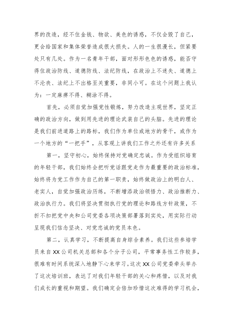 青年干部在全县廉政建设谈话会上的表态发言.docx_第2页