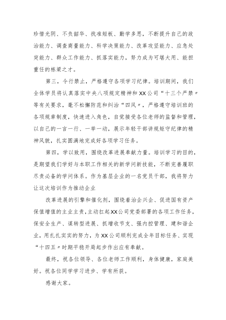 青年干部在全县廉政建设谈话会上的表态发言.docx_第3页