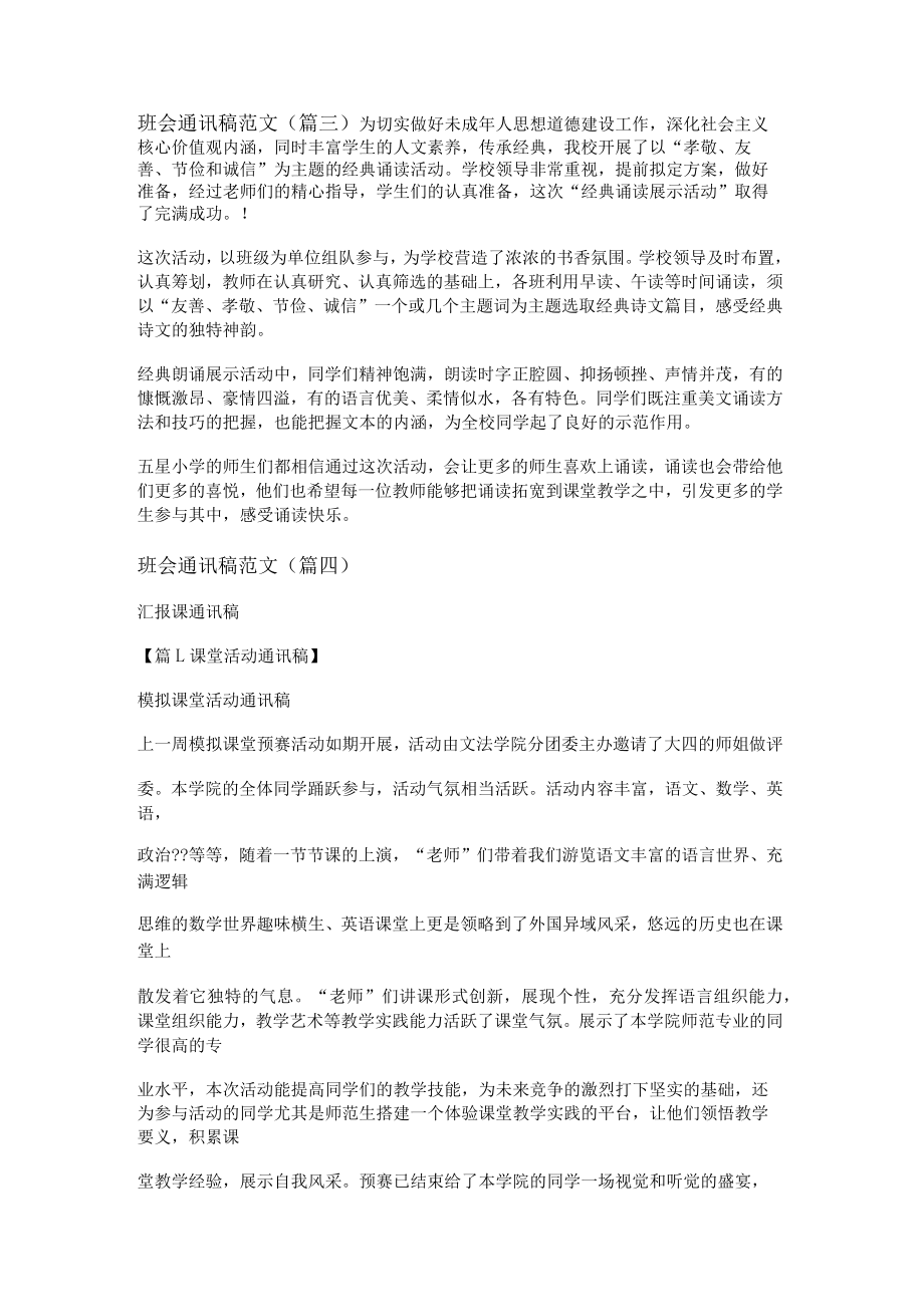 班会通讯稿范文(通用十四篇).docx_第2页