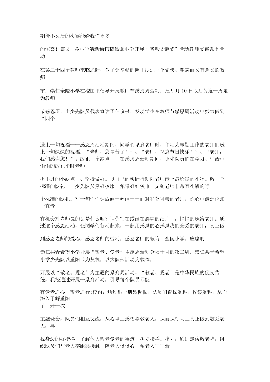 班会通讯稿范文(通用十四篇).docx_第3页