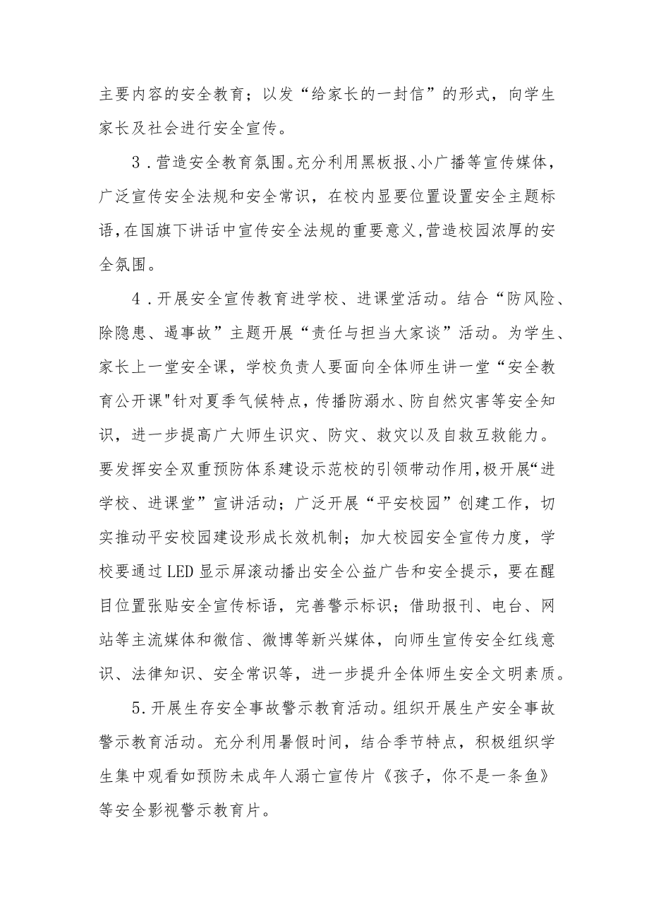 校园安全活动方案.docx_第2页