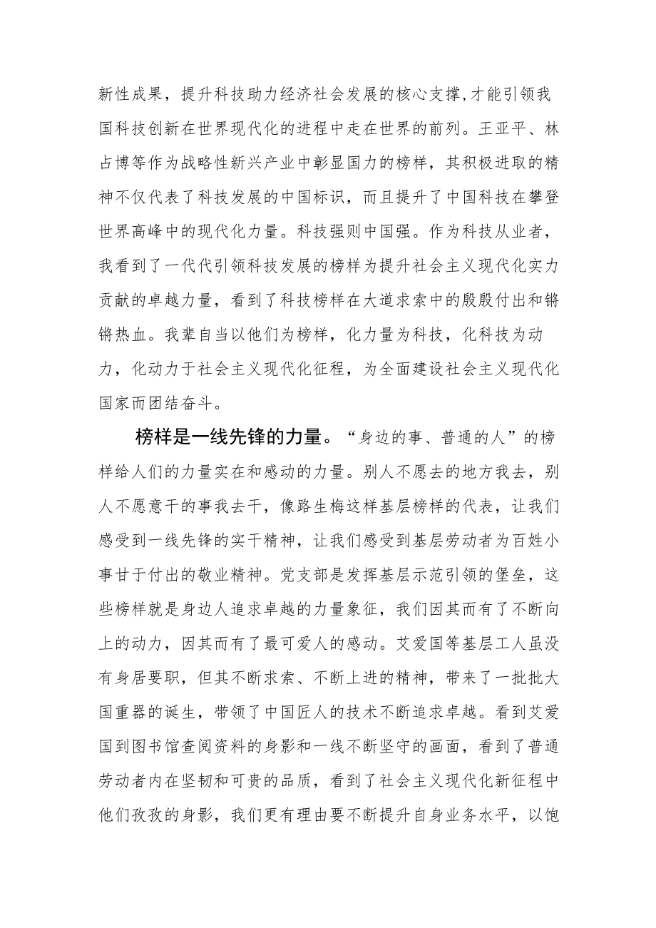 2023年学习《榜样7》心得体会感悟.docx_第2页