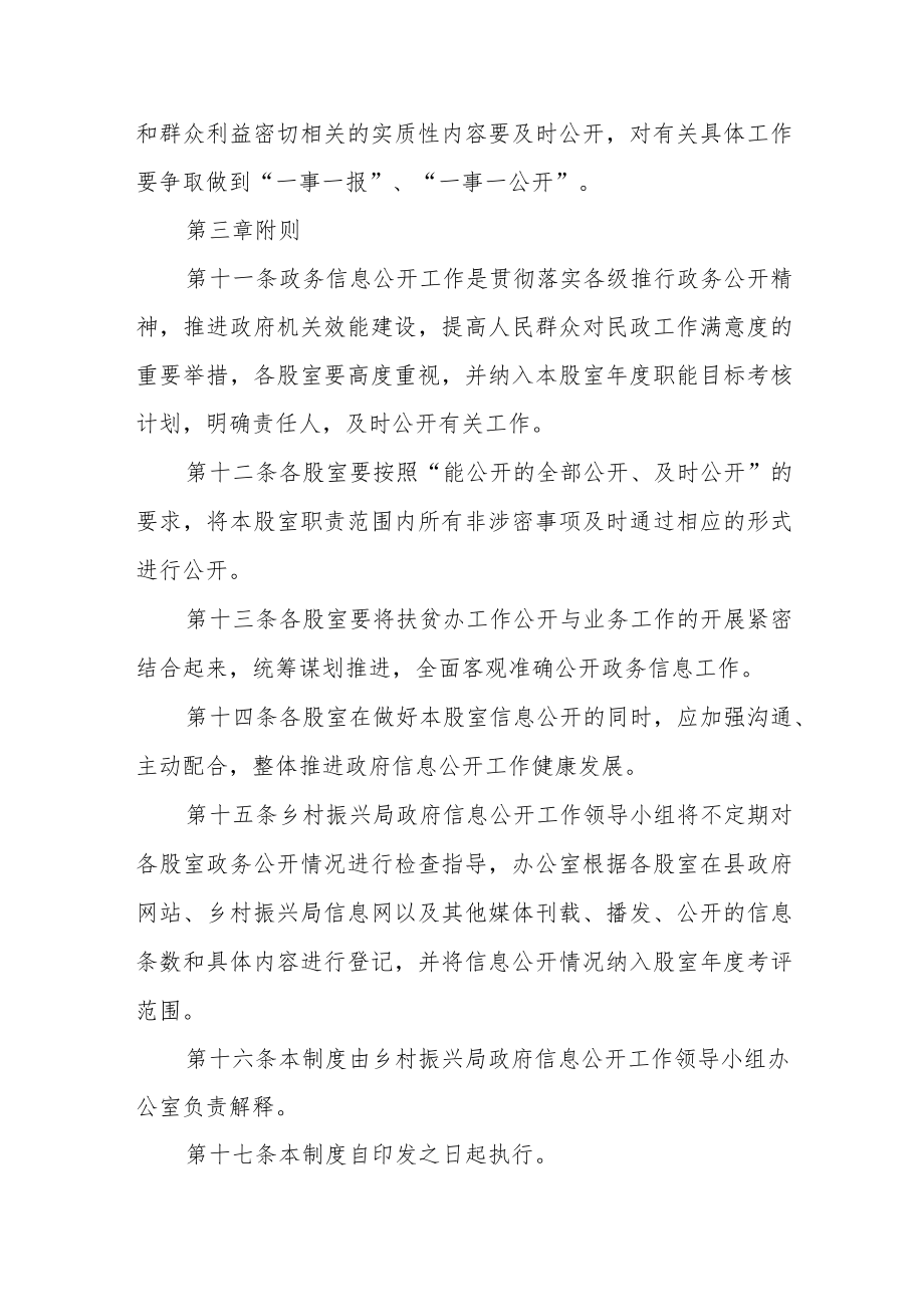 乡村振兴局2023年政务信息公开工作制度.docx_第3页