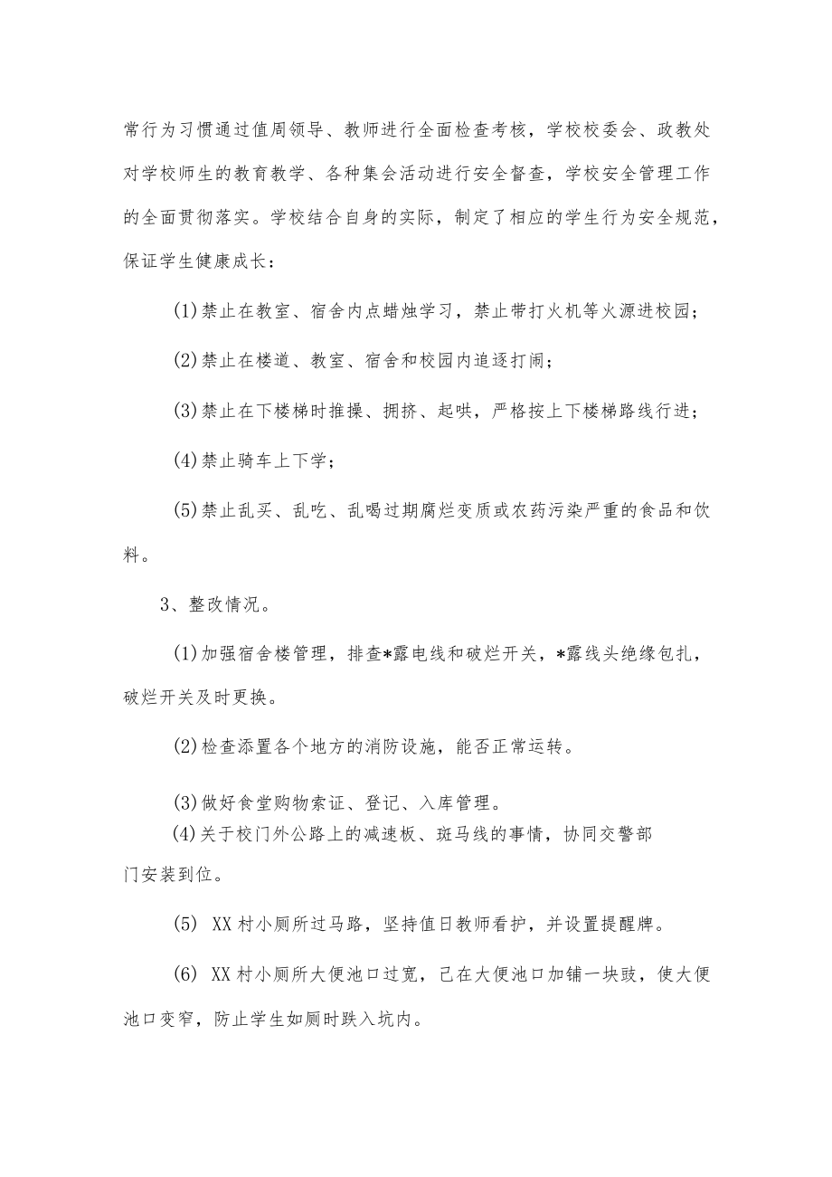 学校卫生监督整改情况报告2篇供借鉴.docx_第2页